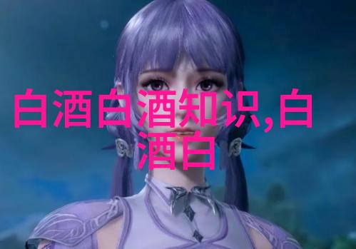 哪些千元级别的浓香型白酒值得推荐盘点十款高端浓香白酒